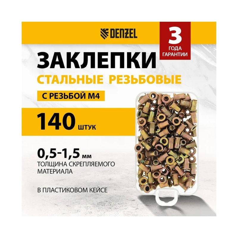 Заклепки резьбовые стальные оцинкованные М4 пластиковый к...