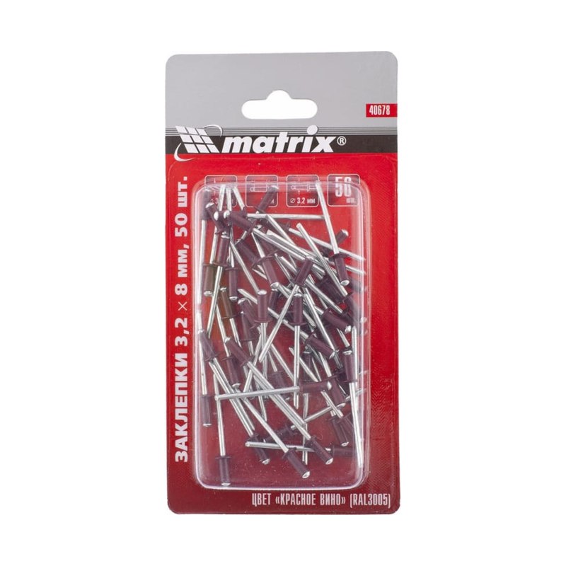 Заклепка 3,2*8 мм RAL 3005 красное вино 50 шт Matrix