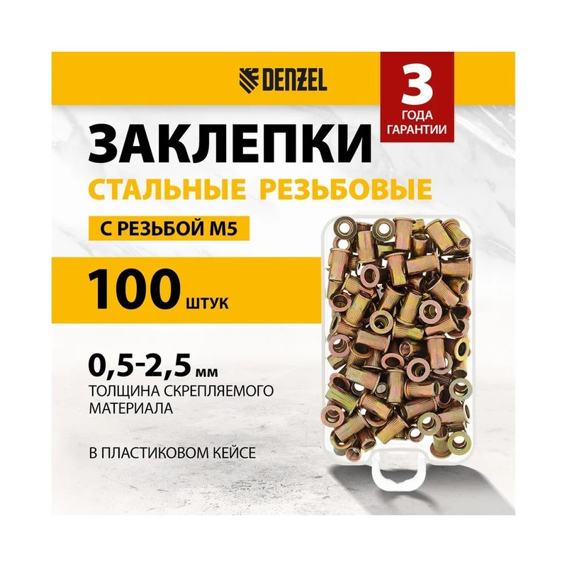 Заклепки резьбовые стальные оцинкованные М5 пластиковый к...