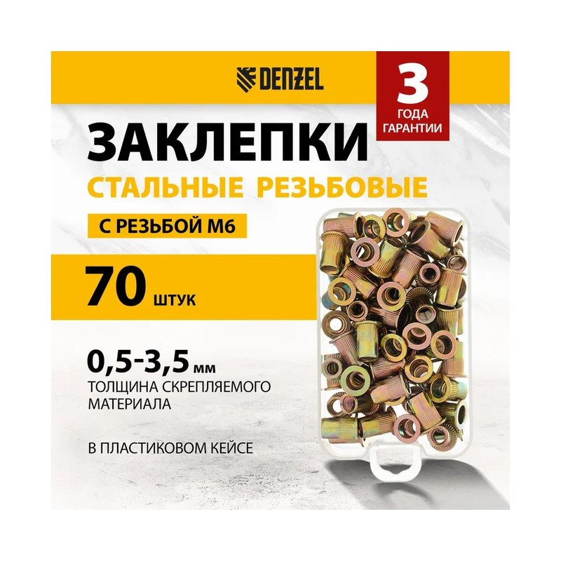 Заклепки резьбовые стальные оцинкованные М6 пластиковый к...