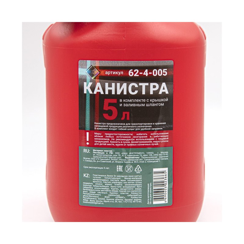 Канистра пластиковая ПРЕМИУМ для ГСМ (5л)