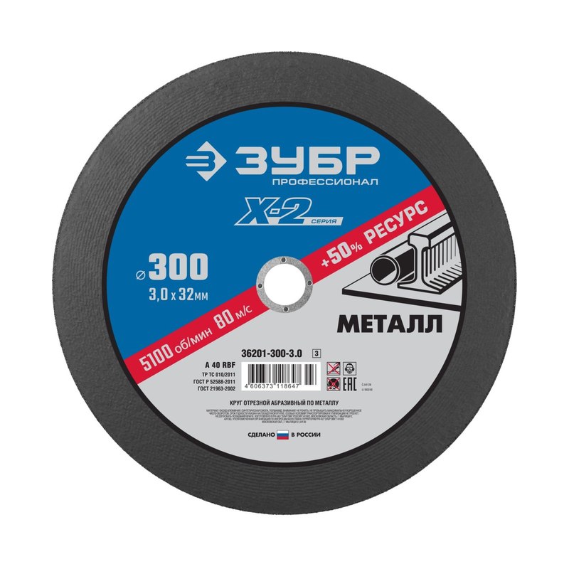Круг отрезной по металлу ЗУБР 300х3,0х32мм