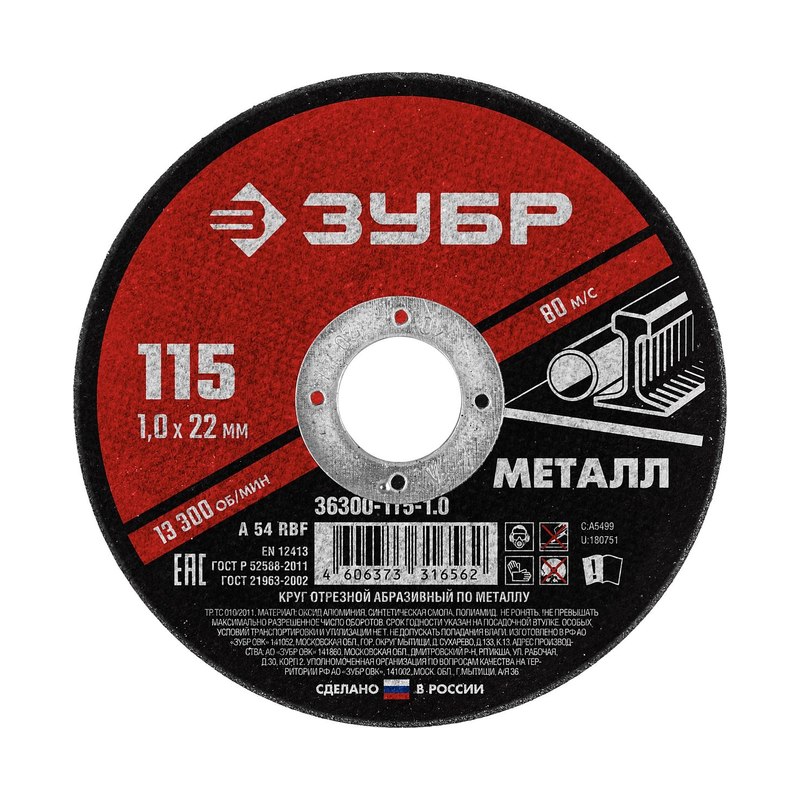 Круг отрезной по металлу ЗУБР 115х1,0х22мм