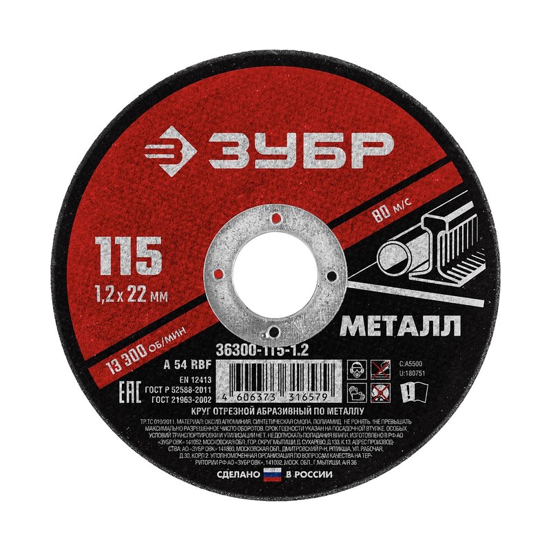 Круг отрезной по металлу ЗУБР 115х1,2х22мм