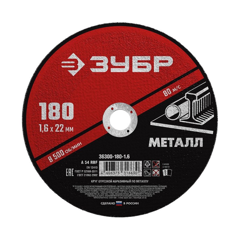 Круг отрезной по металлу ЗУБР 180х1,6х22мм