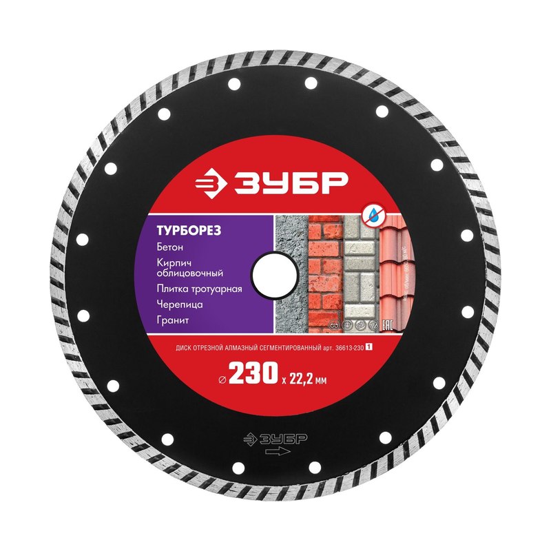 Диск алмазный отрезной сегментированный по бетону кирпич камню ЗУБР 230мм Турбор