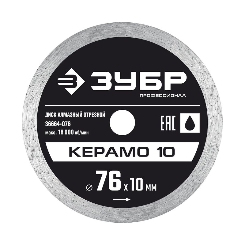 Диск алмазный отрезной сплошной ЗУБР 76мм КЕРАМО-10