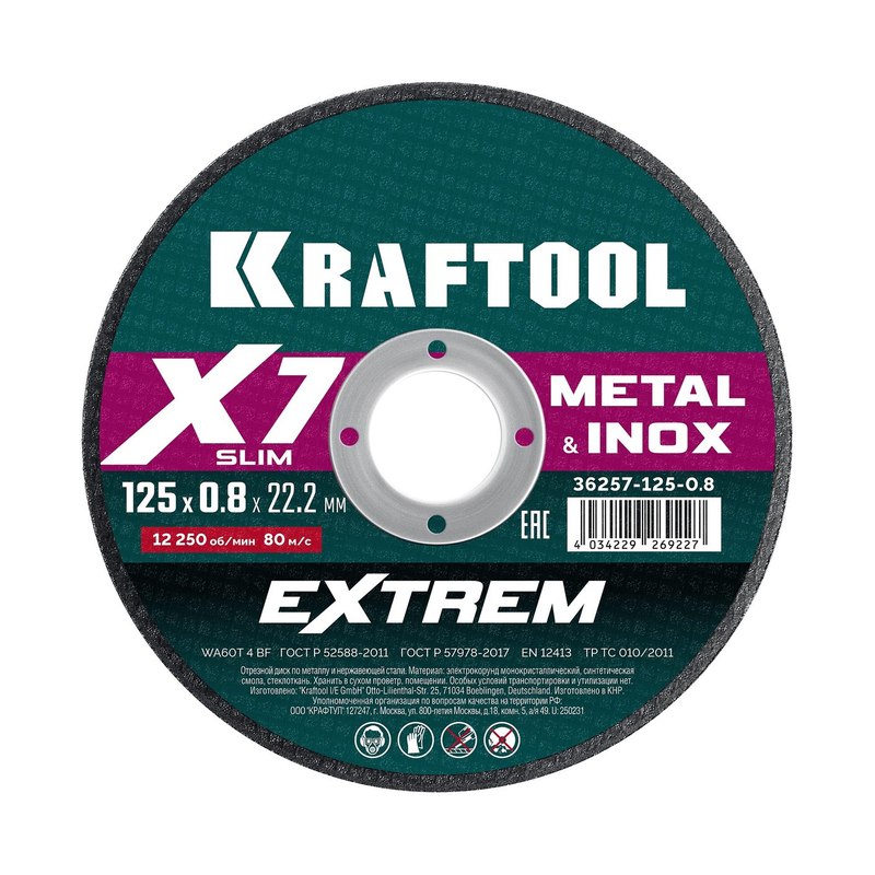 Круг отрезной по металлу 125х0,8х22мм KRAFTOOL